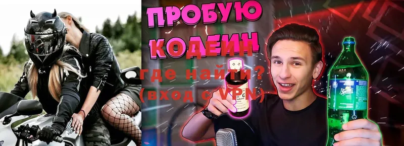 Codein Purple Drank  Муром 